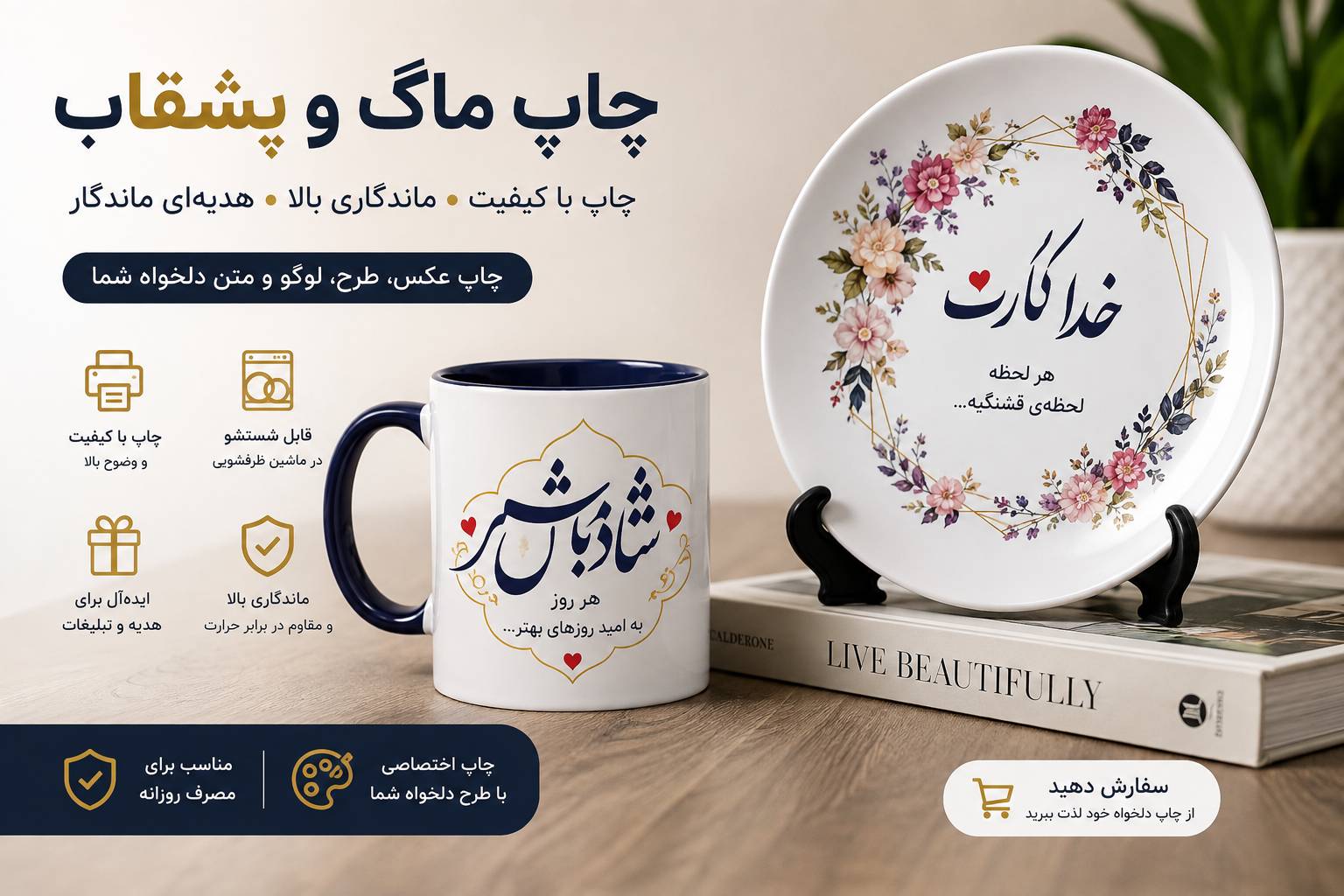 ماگ هدیه چاپی مناسب تولد