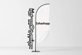 پرچم و تابلو دکوری با چاپ سفارشی