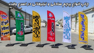 پرچم ساحلی دولایه، ساتن، براق،