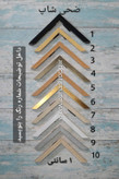 قاب عکس1 سانتی 25×20