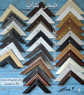 قاب عکس 3 سانتی (30*20)