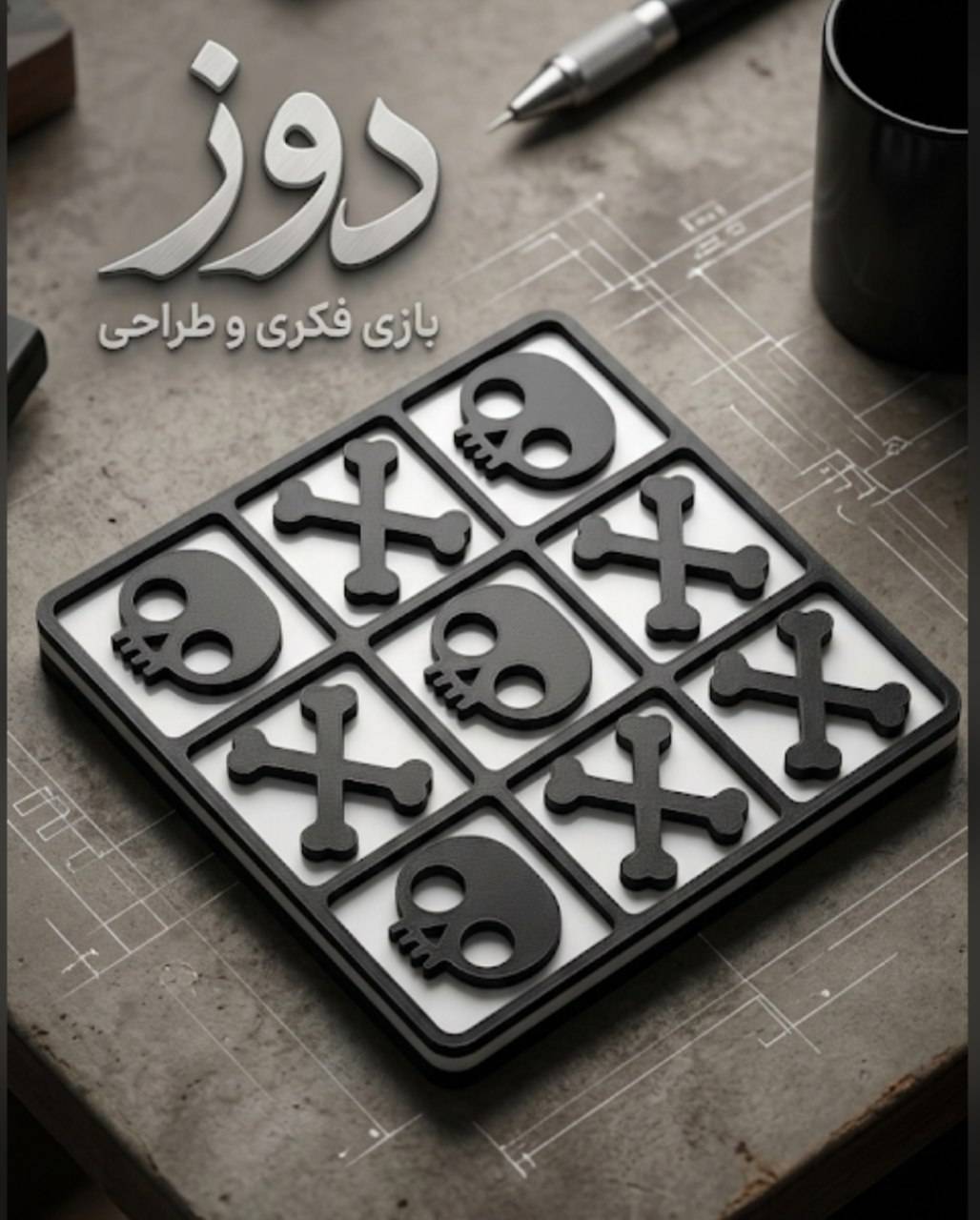 بازی دوز
