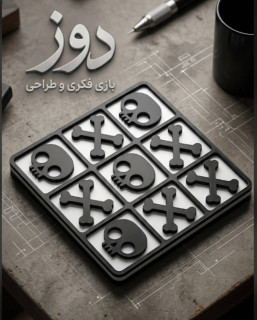 بازی دوز